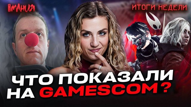 ЧТО БЫЛО НА GAMESCOM? ДАТА ВЫХОДА HOLLOW KNIGHT: SILKSONG! | Итоги недели
