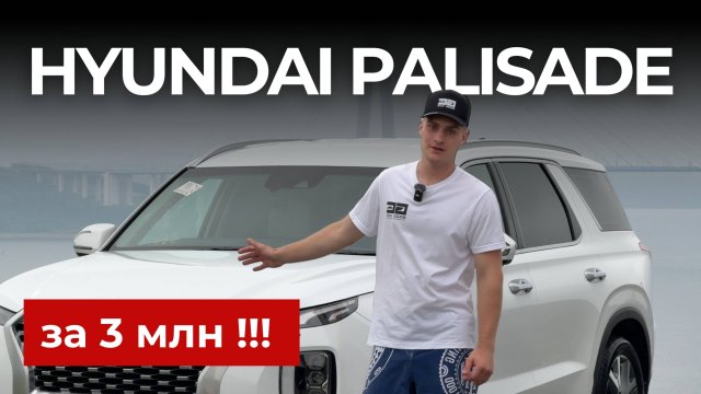 Обзор на Хендай Палисад из Кореи! Цена под ключ Hyundai Palisade