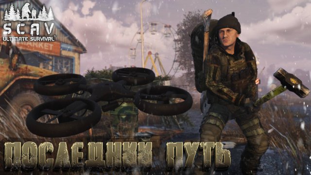 #15 В последний путь | DayZ | Сервер SCAV PVP | #survival #dayz #pvp #hard
