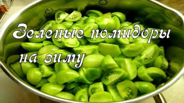Салат из зеленых помидор на зиму без стерилизации.Рецепт заготовки на зиму из зеленых томатов.