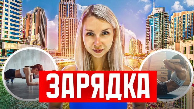 ПРОБУЖДЕНИЕ ТЕЛА | Быстрая тренировка дома