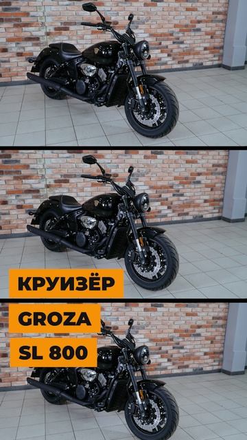 GROZA SL800 – гармония силы и стиля.