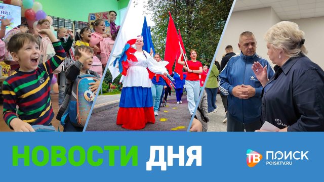 Клин. Новости дня 22.08.25