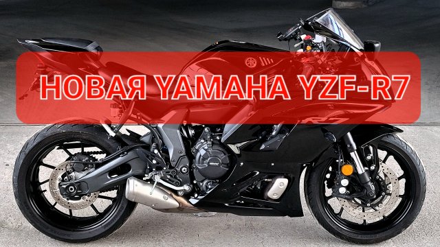 Yamaha YZF-R7 - королева средней кубатуры💯