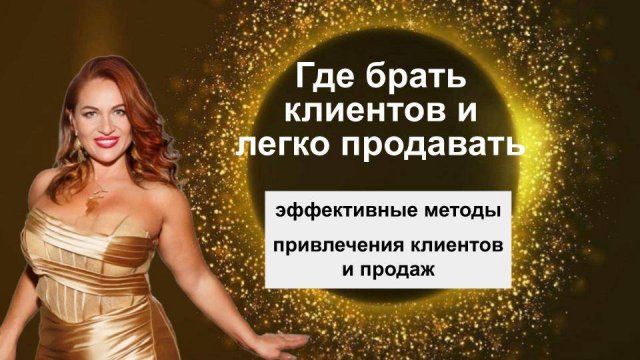 Эффективная модель продаж и привлечения клиентов и рост в аромабизнесе