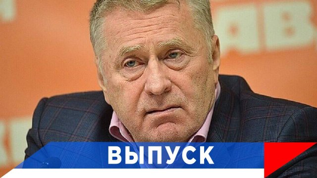 Жириновский: Пусть работают дипломаты, а не пушки!