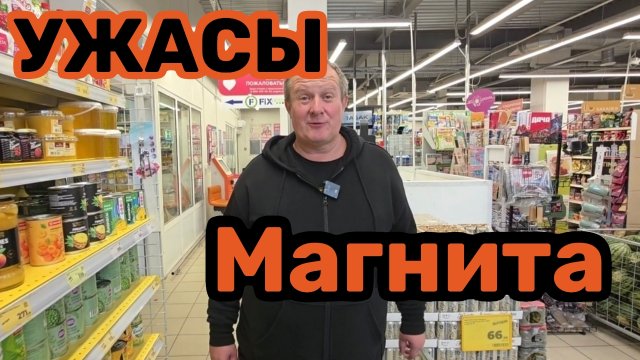 МАГНИТ🧲УЖАС😱ДЕТСКАЯ ПРОСРОЧКА🤬ЧЕМ НАС КОРМЯТ🤬