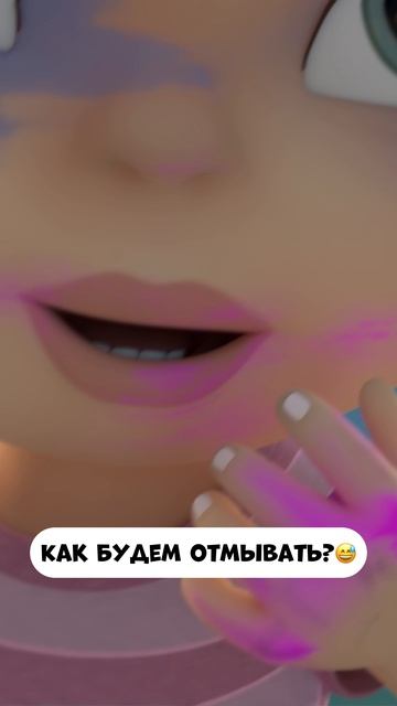 Как будем отмывать?