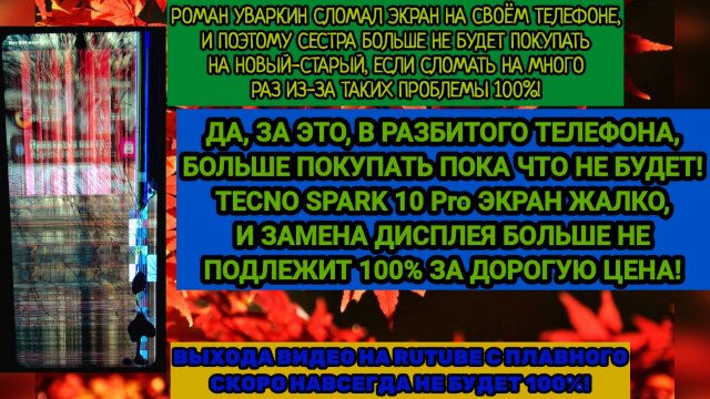 РОМА СЛОМАЛ ЭКРАН НА СВОЁМ ТЕЛЕФОНЕ ИЗ-ЗА КОТОРОГО ОН СЖИМАЛИСЬ НА ОКНО С ПОДОКОННИКА!