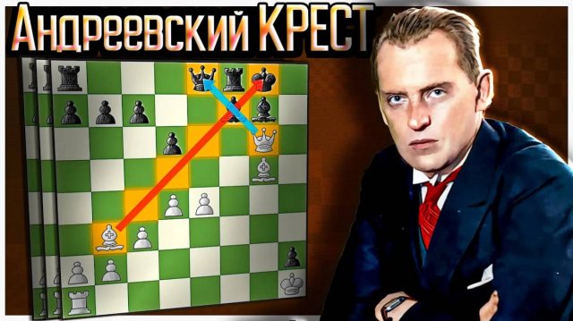 Фантастическая ЖЕРТВА ЛАДЬИ ЗА ПЕШКУ от Александра Алехина! Шахматы
