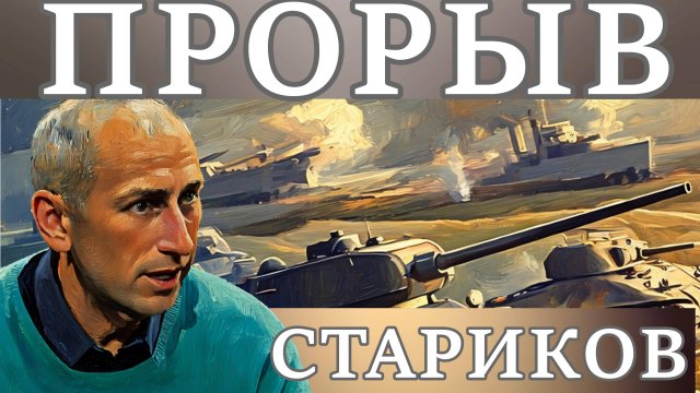 ШОК! ТРАМП РАЗРЫВАЕТ ПЕРЕГОВОРЫ! СТАРИКОВ: УГРОЖАЮЩИЙ ПРОРЫВ ПОД ЛИМАНОМ - ВСЁ ХР@НОВО!