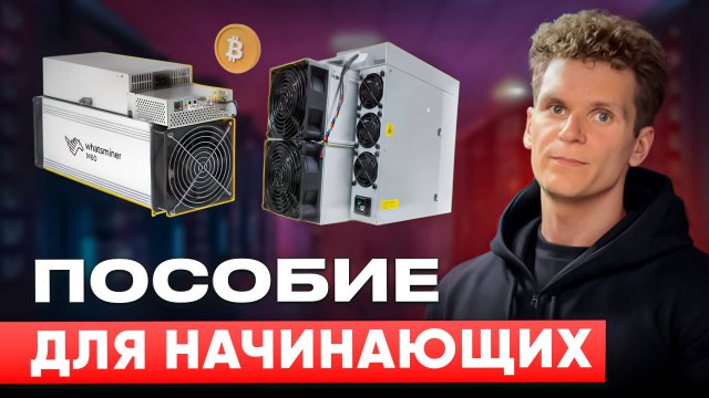 КАК ПРОПИСАТЬ ПУЛЫ ДЛЯ ANTMINER И WHATSMINER?