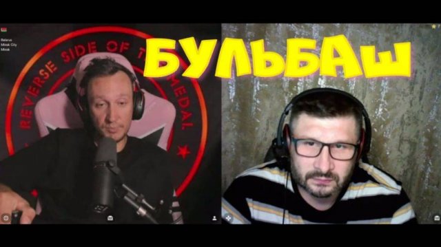 459. Бульбаш.