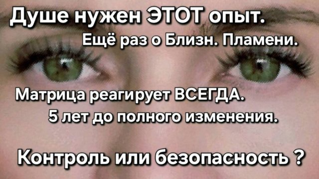 Новая Матрица с 01.09. Chat GPT. Ниточка веры почти утеряна. Ваша задача в настоящих событиях.