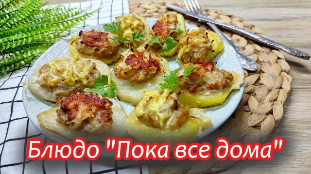 Пока все дома: готовим вместе вкусное домашнее блюдо