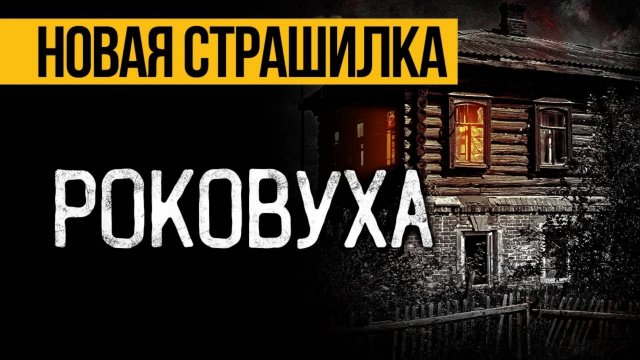 РЕАЛЬНО НАПУГАЕТ! Страшная История На Ночь Про Дорогу, Которую Вы Точно Не Слышали. Ужасы И Мистика