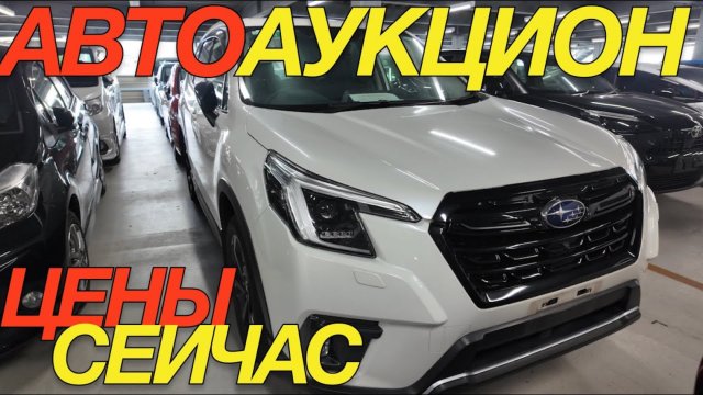 ЯПОНСКИЕ ПРАЗДНИКИ ЗАКОНЧИЛИСЬ TOYOTA ROOMY COROLLA AXIO YARIS CROSS IST PREMIO _ SUBARU FORESTER