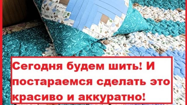 "Летний сон" шьем красоту своими руками ЛЕГКО!