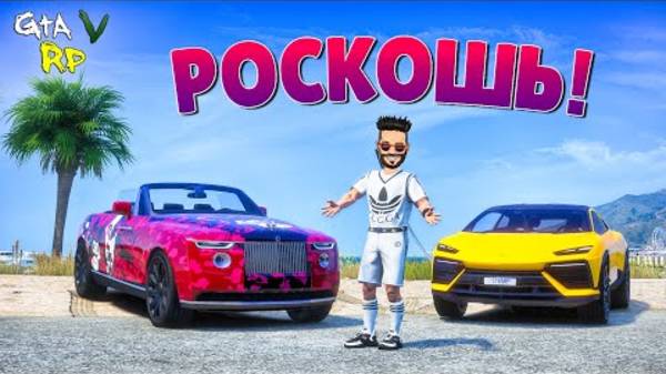 ВОТ ЭТО РОСКОШЬ! ОБНОВА ДЛЯ МАЖОРОВ В ГТА 5 РП (ECLIPSE GTA 5 RP)