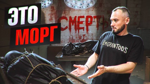 Пробрался в заброшенный Московский морг со второй попытки