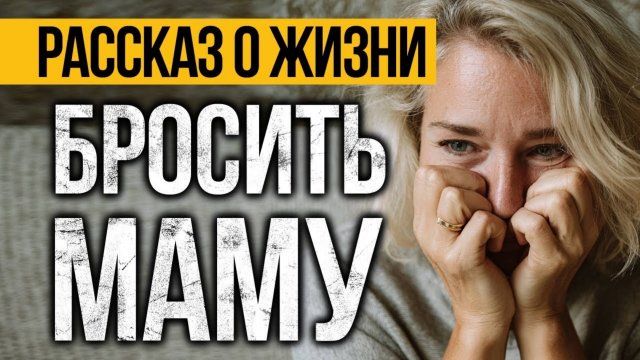 Этот ДУШЕВНЫЙ Рассказ о Жизни ЗАСТАВИТ ЗАДУМАТЬСЯ. Аудио Рассказы СЛУШАТЬ БЕСПЛАТНО От Альбины НУРИ.
