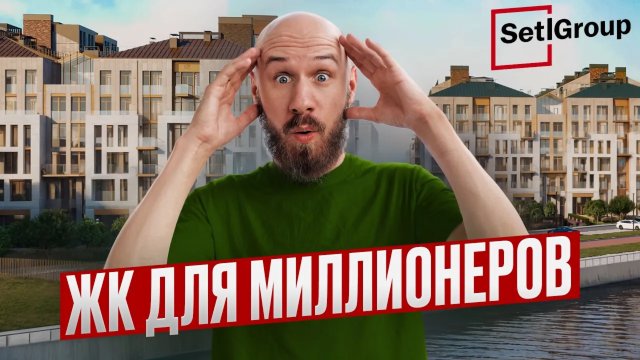 Красиво снаружи, спорно внутри: честный разбор ЖК Imperial Club от сэтл групп