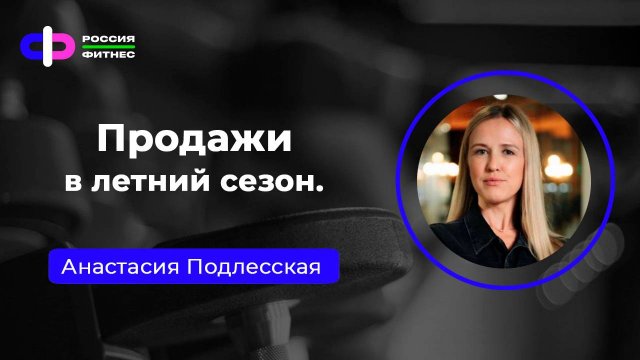 Эфир 20.08 Эксперт: Анастасия Подлесская