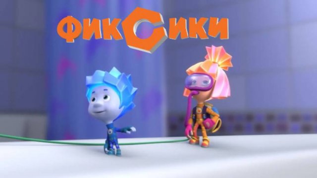 Фиксики | Фиксики - Сифон | Фиксики смотреть онлайн