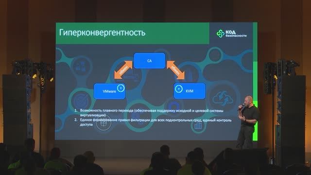 Защита потоков данных в виртуальной среде. Александр Шатненко
