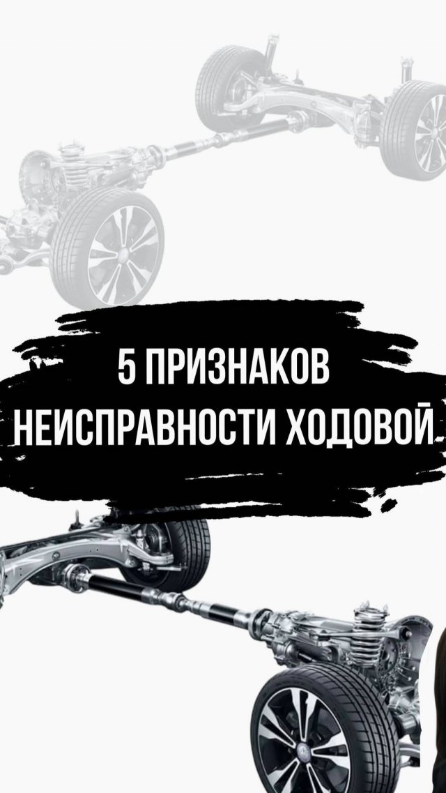 Топ-5 признаков НЕИСПРАВНОЙ подвески