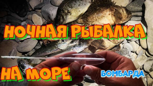 Ночная рыбалка на море