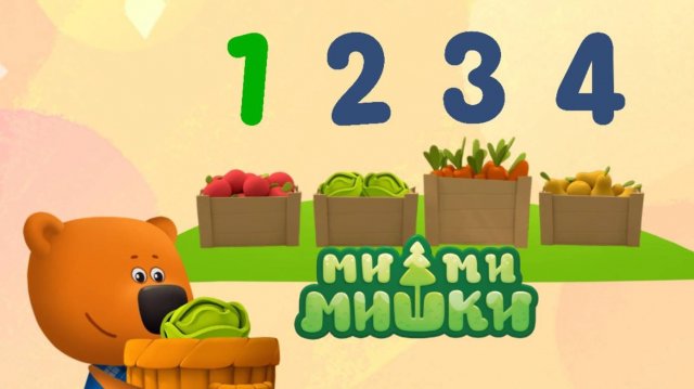 Ми-ми-мишки |Ми-ми-мишки - Учим цифры от 1 до 10 | Ми-ми-мишки мультик | Ми-ми-мишки смотреть