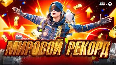 Мировой рекорд 118 МЛН ЗА 1 КАТКУ 💀 - Хайзенツ