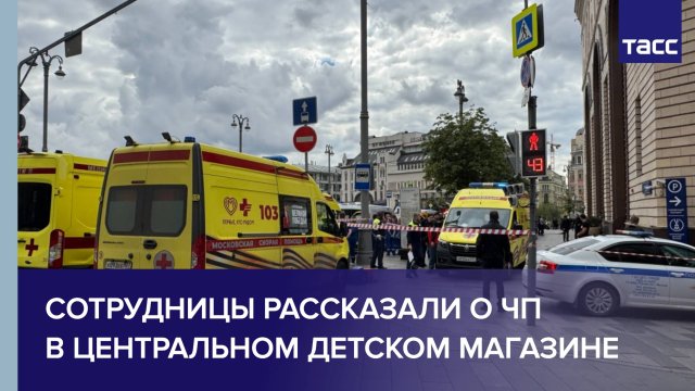 Сотрудницы рассказали о ЧП в Центральном детском магазине