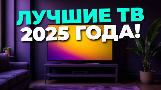 Как выбрать телевизор? Обзор популярных моделей и советы по выбору!