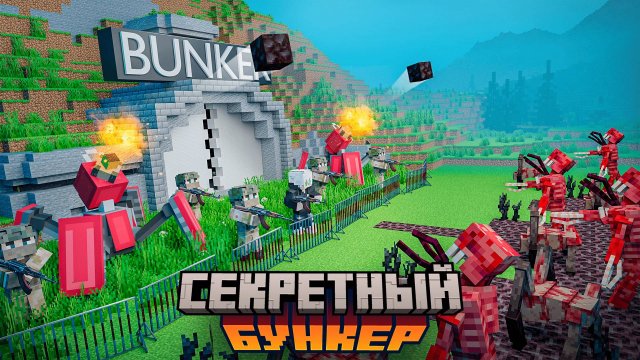 МЕГА БУНКЕР и ТЕХНОЛОГИИ против ЗАРАЖЕНИЯ в МАЙНКРАФТ