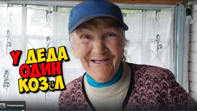 ДЕД МАТВЕЙ ДОЖИЛ ДО ПАМПЕРСОВ . А ЧТО ДАЛЬШЕ ?