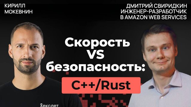 C++ сегодня: меньше магии — больше инженерии | Дмитрий Свиридкин | #58