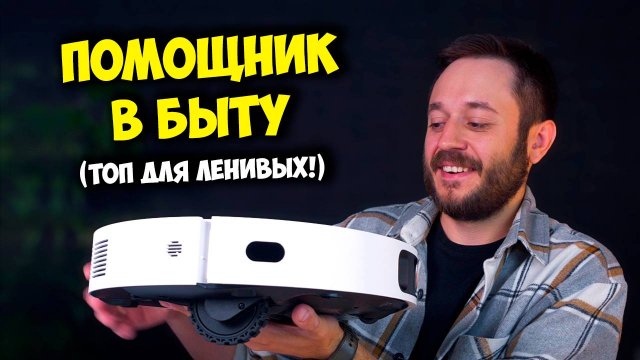 РОБОТ ПЫЛЕСОС DREAME L40 ULTRA CE / ЛУЧШИЙ ПОМОЩНИК В БЫТУ