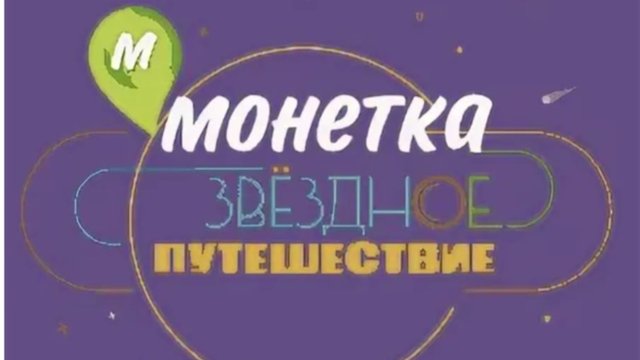 ЗвЕзДнОе ПуТеШеСтВиЕ💫ТаЙнЫ тРеТьЕй ПлАнЕты 🚀☄️👽