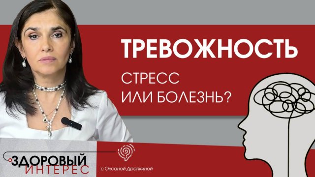 О чем говорит повышенная тревожность?