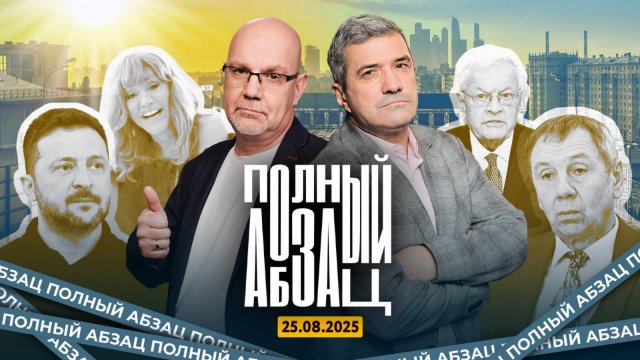 Полный Абзац | Пугачевой досталось от украинцев, Зеленский угрожает Орбану, награда для Келлога