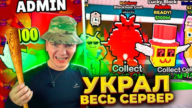 УКРАДИ БРЕЙНРОТ РОБЛОКС! ИГРАЮ ПЕРВЫЙ РАЗ В ROBLOX и ОБОКРАЛИ СЕРВЕР