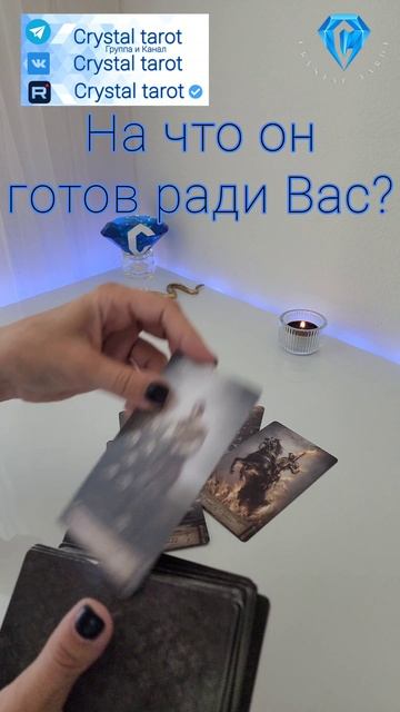 Что он готов менять?
