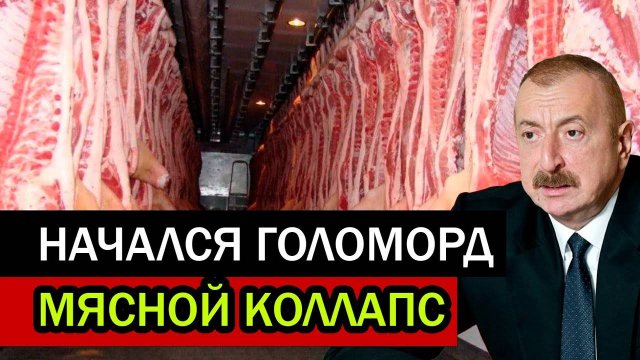 Алиев в истерике! Россия показательно уничтожила всю экономику Баку - Цены взлетели в стратосферу!