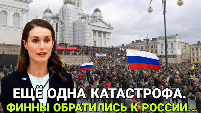 Такого не ожидали. 24-августа / Финляндия и три страны ЕС.. Россия сегодня последние новости