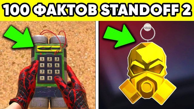 100 фактов о standoff 2 ! Секреты стандофф 2
