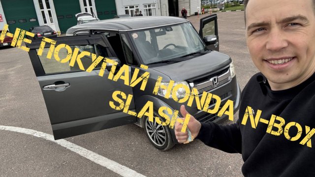 HONDA N BOX SLASH - ЯПОНСКИЙ КЕЙ-КАР