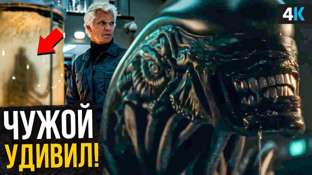 Чужой Земля - Обзор сериала. Новый канон и шокирующий поворот!