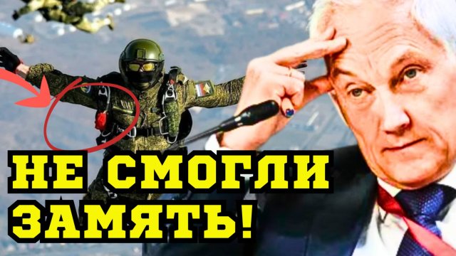 ПРЫЖОК в ПУСТОТУ! КАК СОЛДАТ УНИЧТОЖИЛ СВОЕГО Командира! Министр обороны Андрей Белоусов
